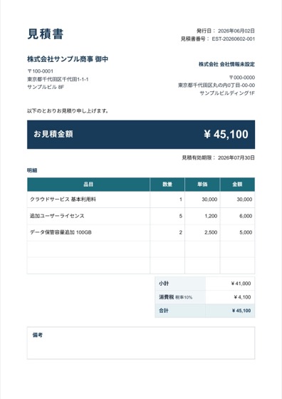 見積書テンプレートのプレビュー