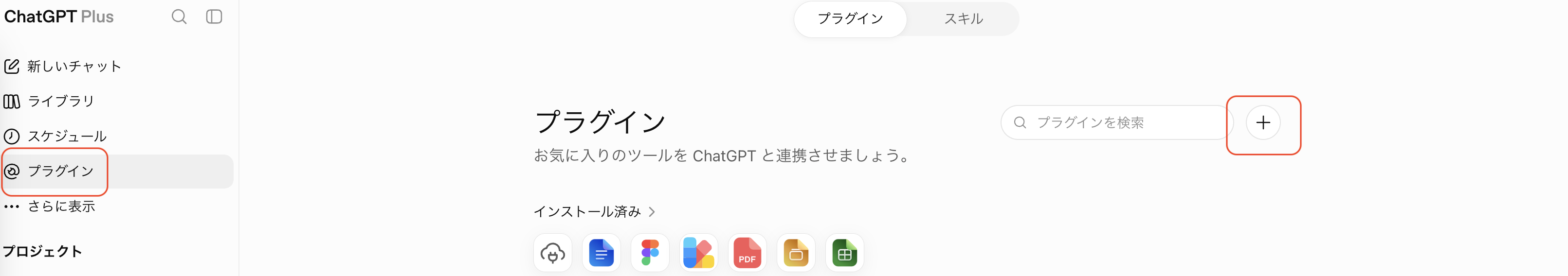 ChatGPTのプラグイン追加ボタン