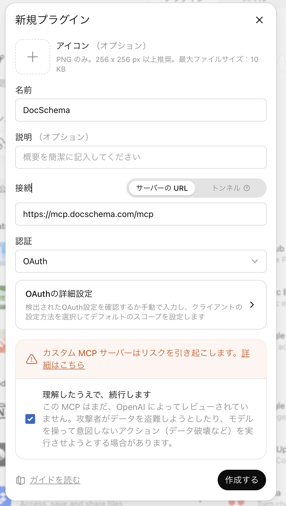 ChatGPTのプラグイン追加フォーム入力イメージ